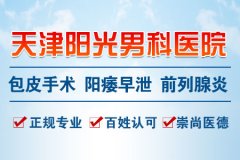 毕节早泄吃啥