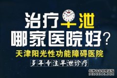 毕节早泄怎么治疗t