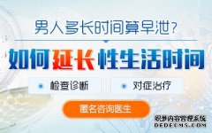 毕节夫妻百科 早泄什么原因引起 性技巧