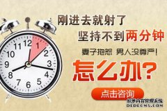 毕节的治疗方法男人早泄