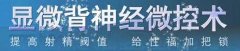 毕节早泄手术哪里好