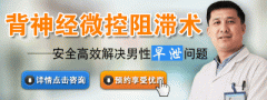 漳州治疗早泄专业医院