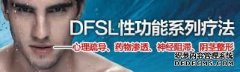 漳州手淫引起的阳痿早泄怎么