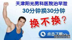 漳州治疗早泄哪里比较便宜