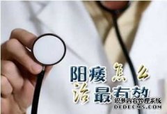 漳州早泄治疗一般多少钱