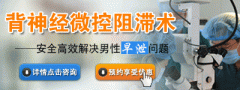 漳州男性严重早泄怎样治